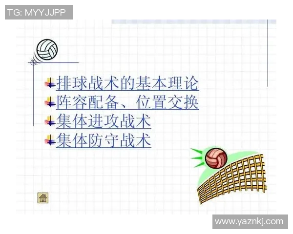 北京排球队防反体系解析：战术布局与实战应用探讨